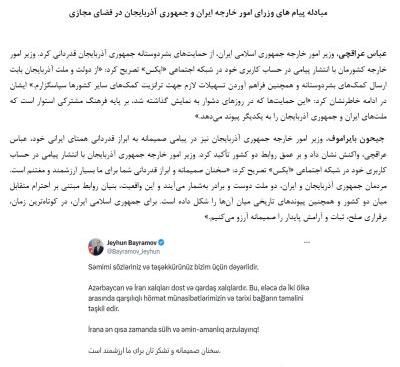 İran və Azərbaycan xarici işlər nazirləri arasında sosial şəbəkə üzərindən qarşılıqlı mesaj mübadiləsi